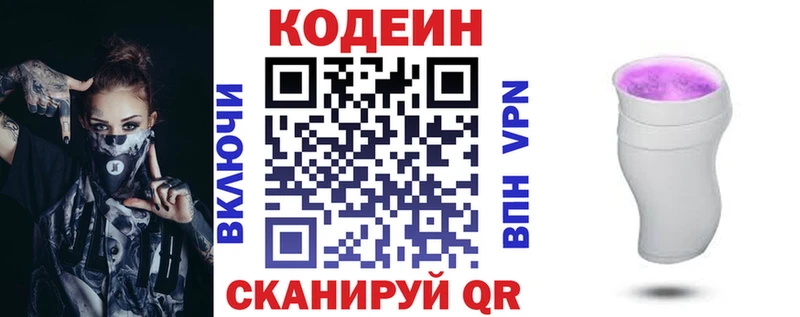 Кодеиновый сироп Lean Purple Drank  kraken tor  Тырныауз 